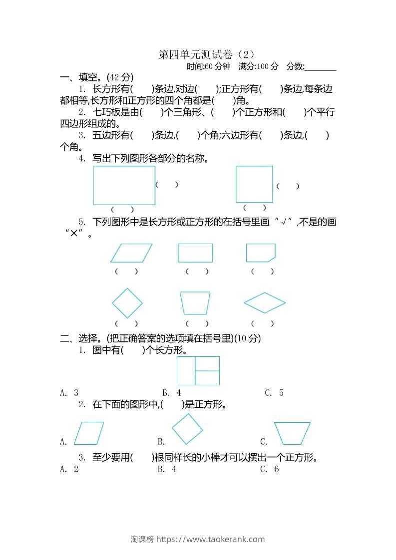二下青岛版数学第四单元检测卷-2（54制）5页-淘课榜