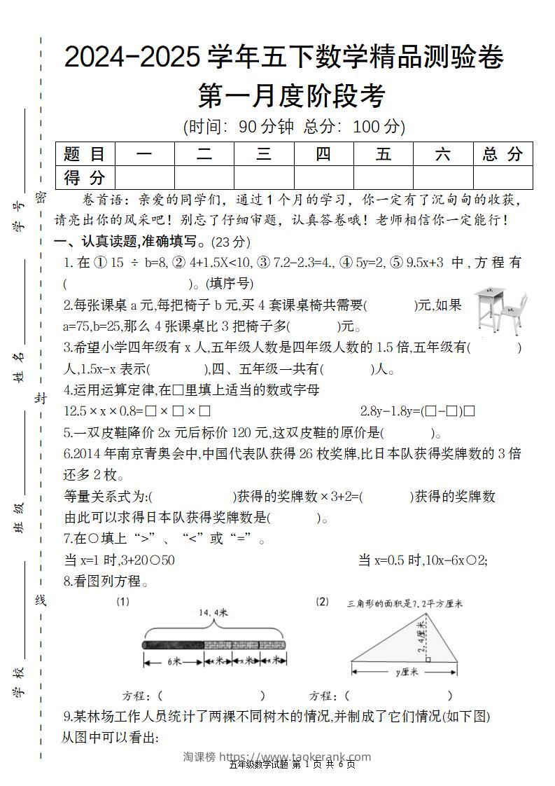 【苏教版】2024-2025学年五下数学第一月度阶段考精品测验卷-淘课榜