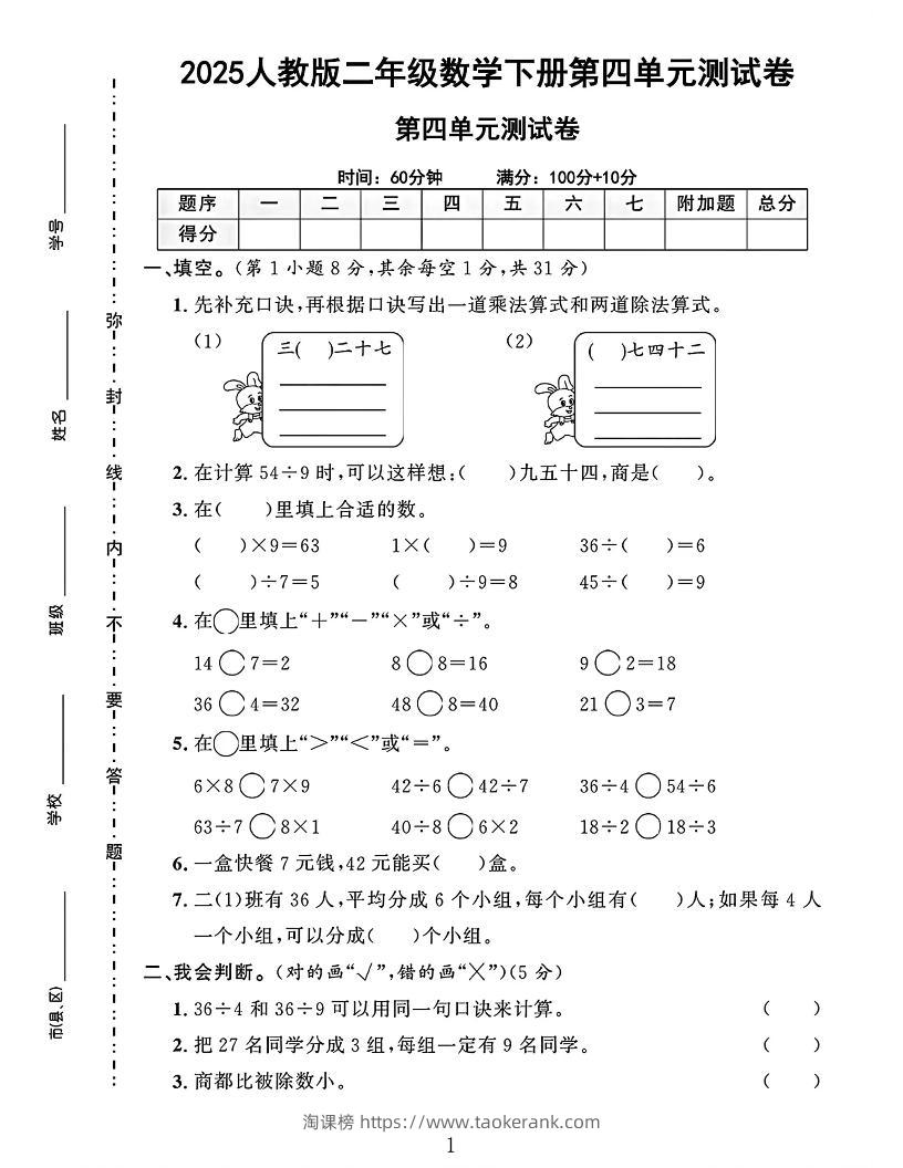 二下人教数学第四单元测试卷4页-淘课榜