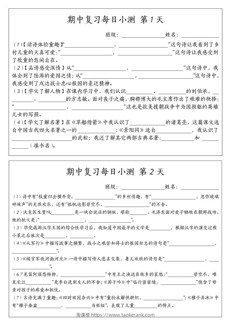 五下语文期中复习每日小测-淘课榜