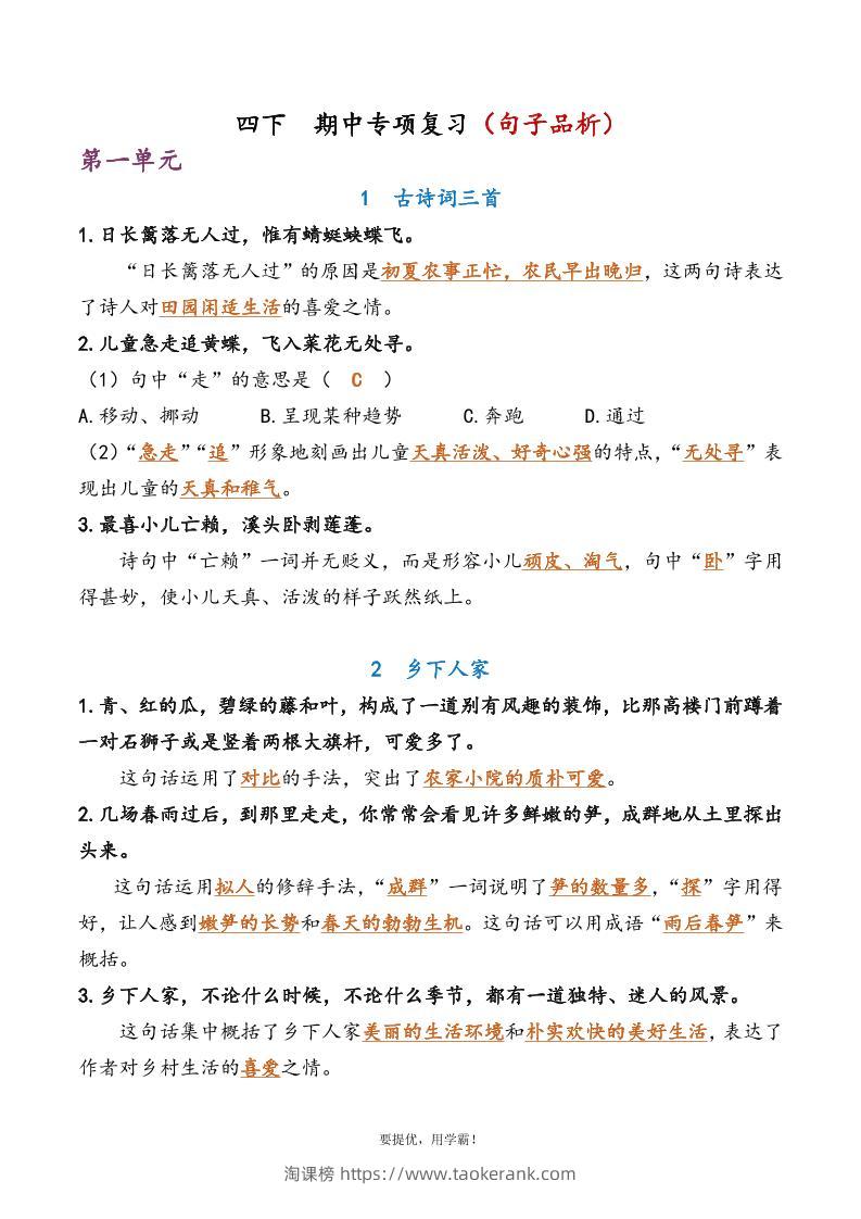 四下语文期中复习资料-淘课榜
