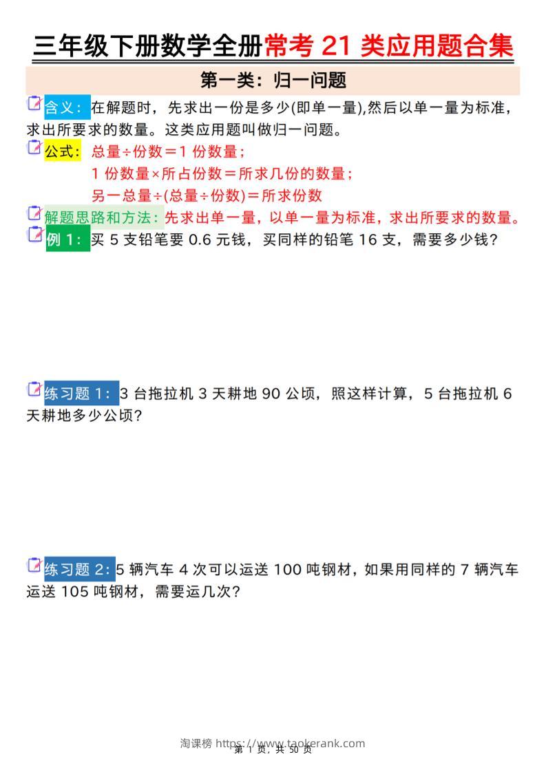 三下数学全册常考21类应用题合集（空白+答案版50页）-淘课榜