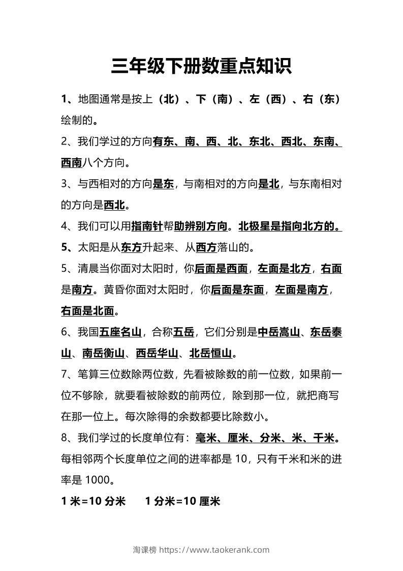 三下人教版数学重点知识-淘课榜