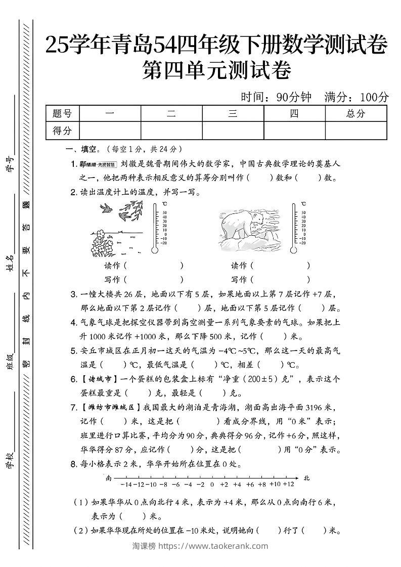 四年级下数学第四单元测试卷《青岛54版》-2-淘课榜