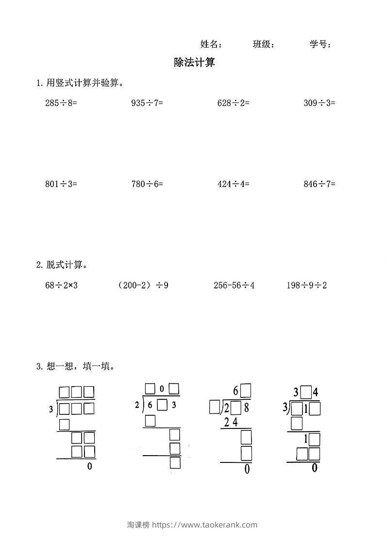三下数学（通用版）除法竖式计算-淘课榜