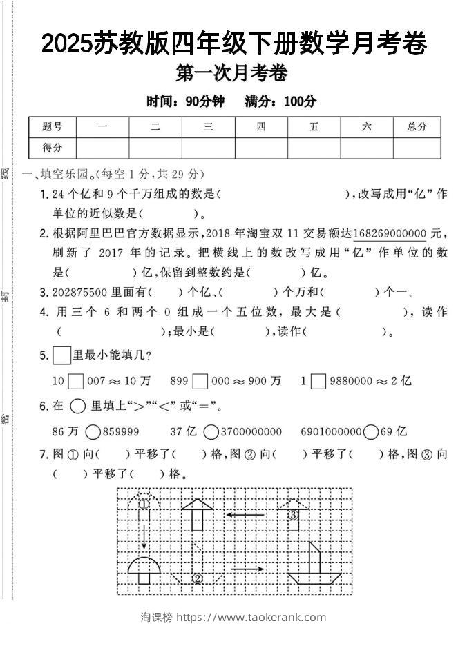 四年级下数学第一次月考卷《苏教》-淘课榜