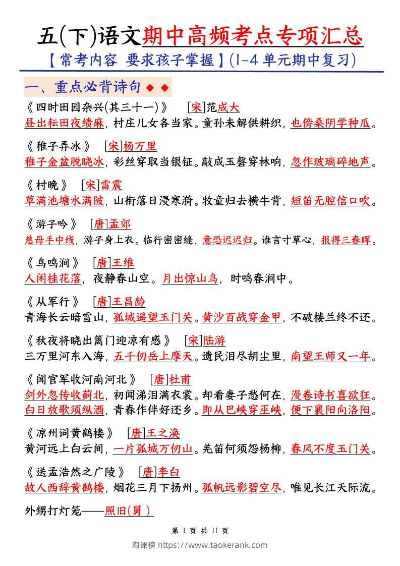 五下语文期中考试复习资料-淘课榜