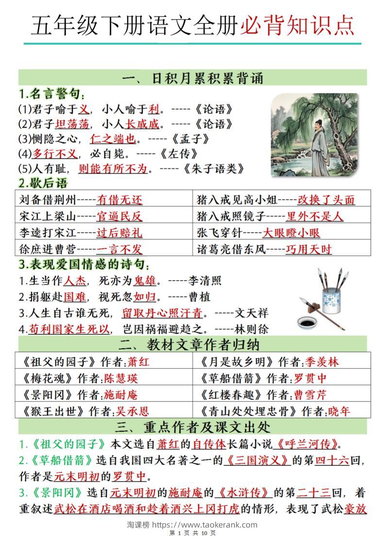 五下语文全册必背知识点-淘课榜