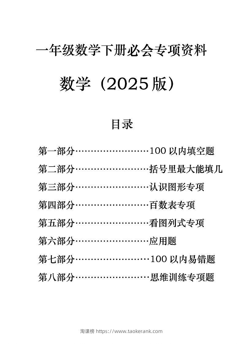 一年级下册数学必会八大专项-淘课榜