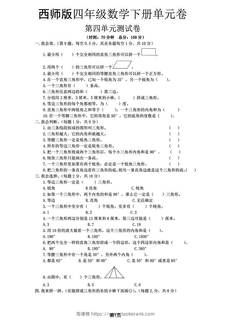 西师版四下数学第四单元测试卷-淘课榜
