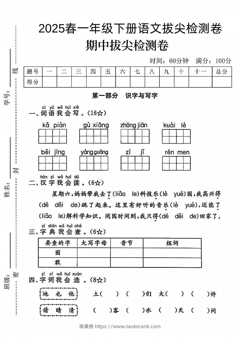 一下语文期中拔尖检测卷-淘课榜