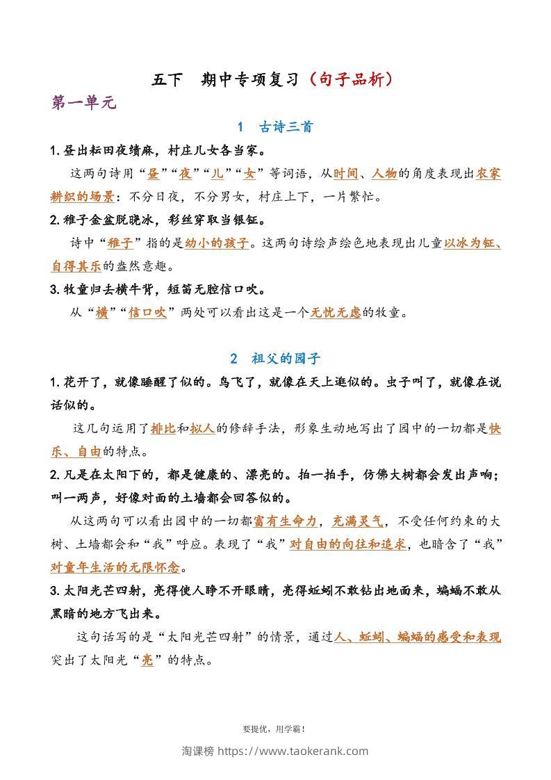 五下语文期中复习资料-淘课榜