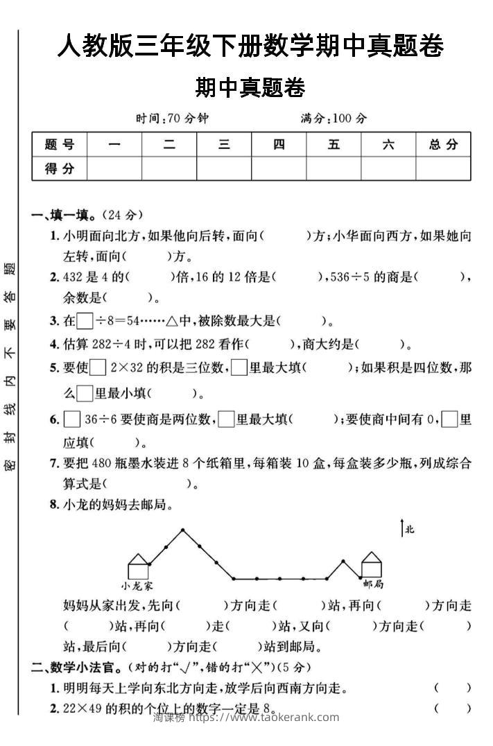 三年级下数学期中测试卷3《人教版》-淘课榜