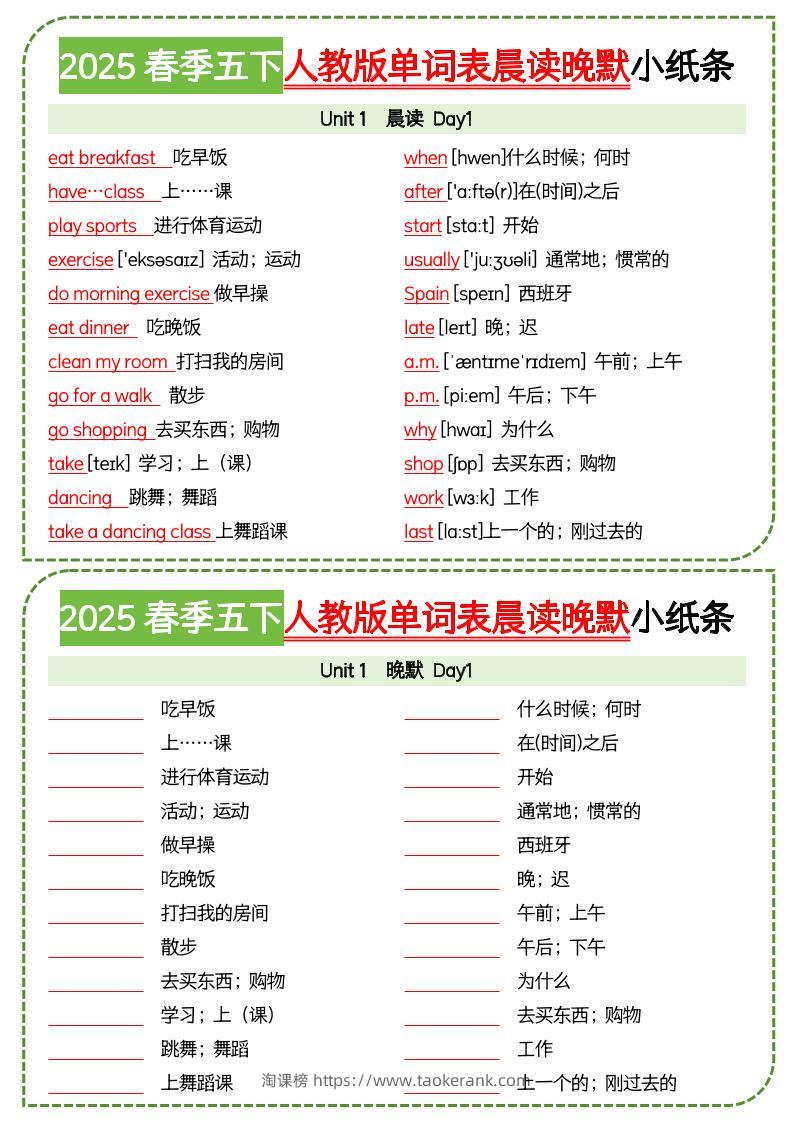 五下英语人教版单词表晨读晚默小纸条-淘课榜