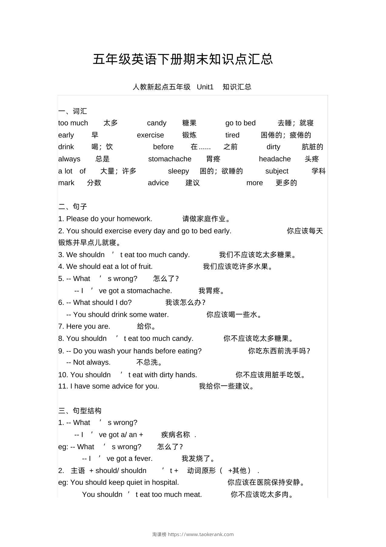 五年级英语下册期末知识清单汇总(人教新起点)-淘课榜