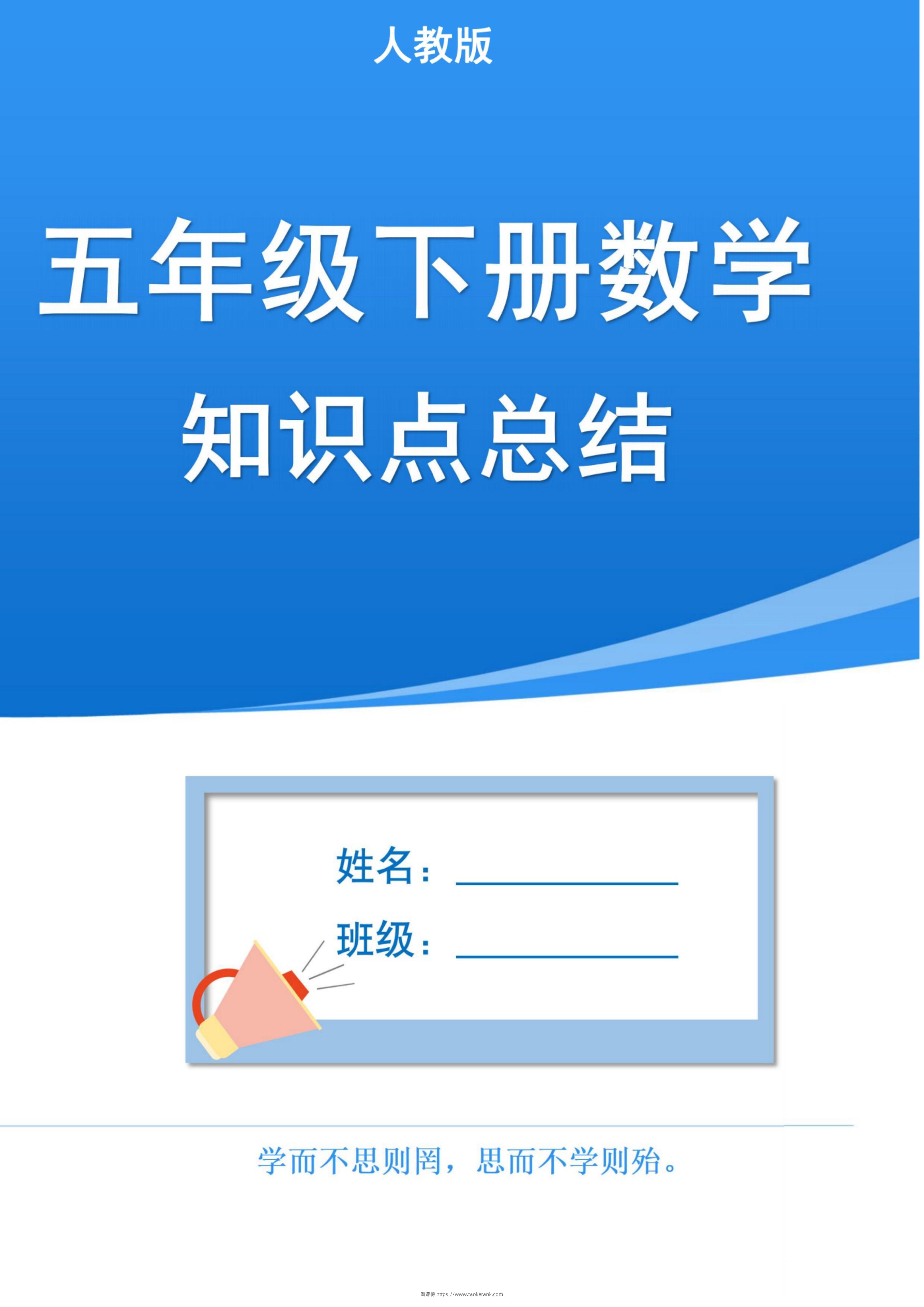 五下人教版数学1-8单元知识点汇总（共37页）-淘课榜