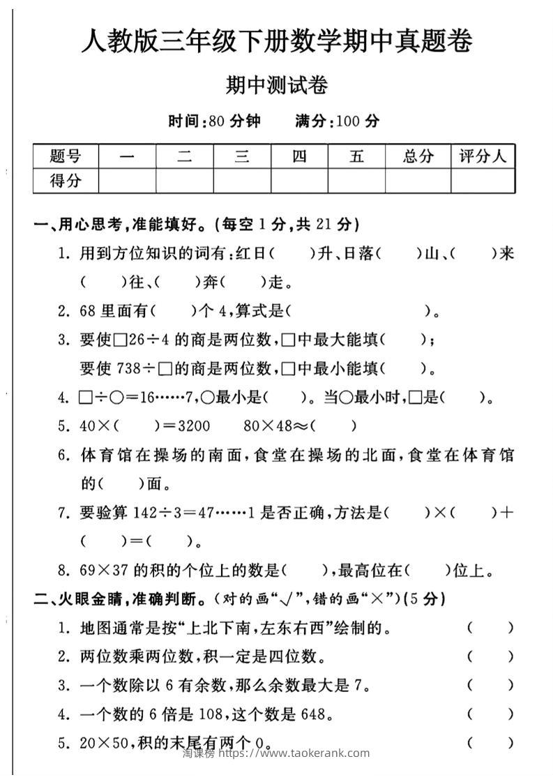 三年级下数学期中测试卷2《人教版》-淘课榜