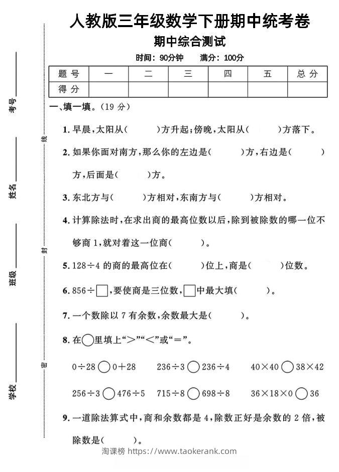 三年级下数学期中测试卷1《人教版》-淘课榜