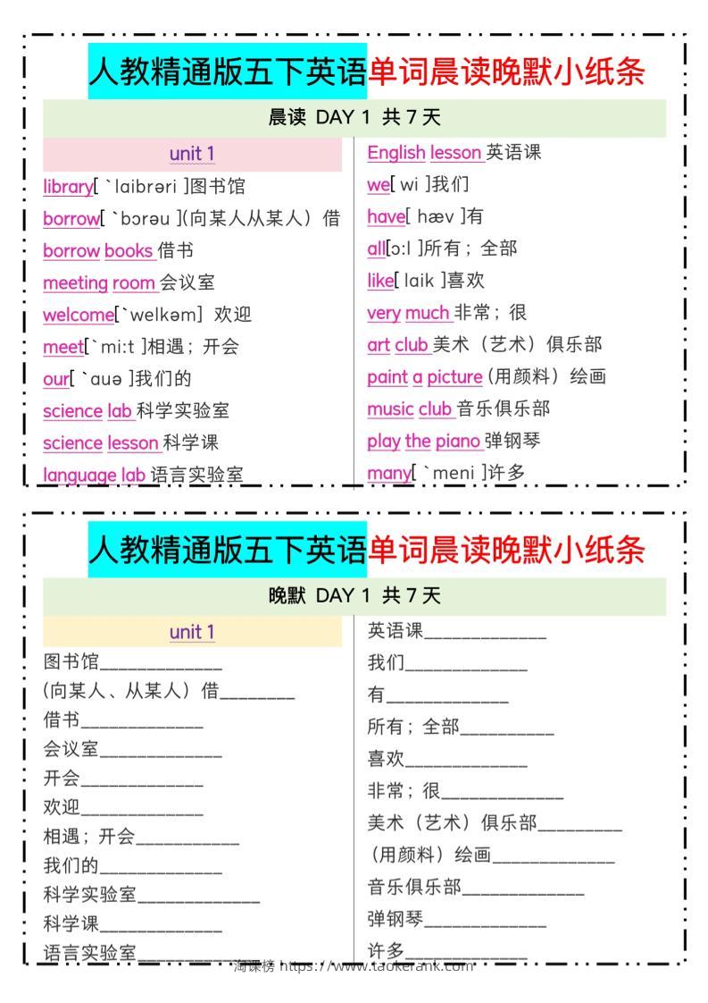 五下精通英语单词晨读晚默小纸条-淘课榜