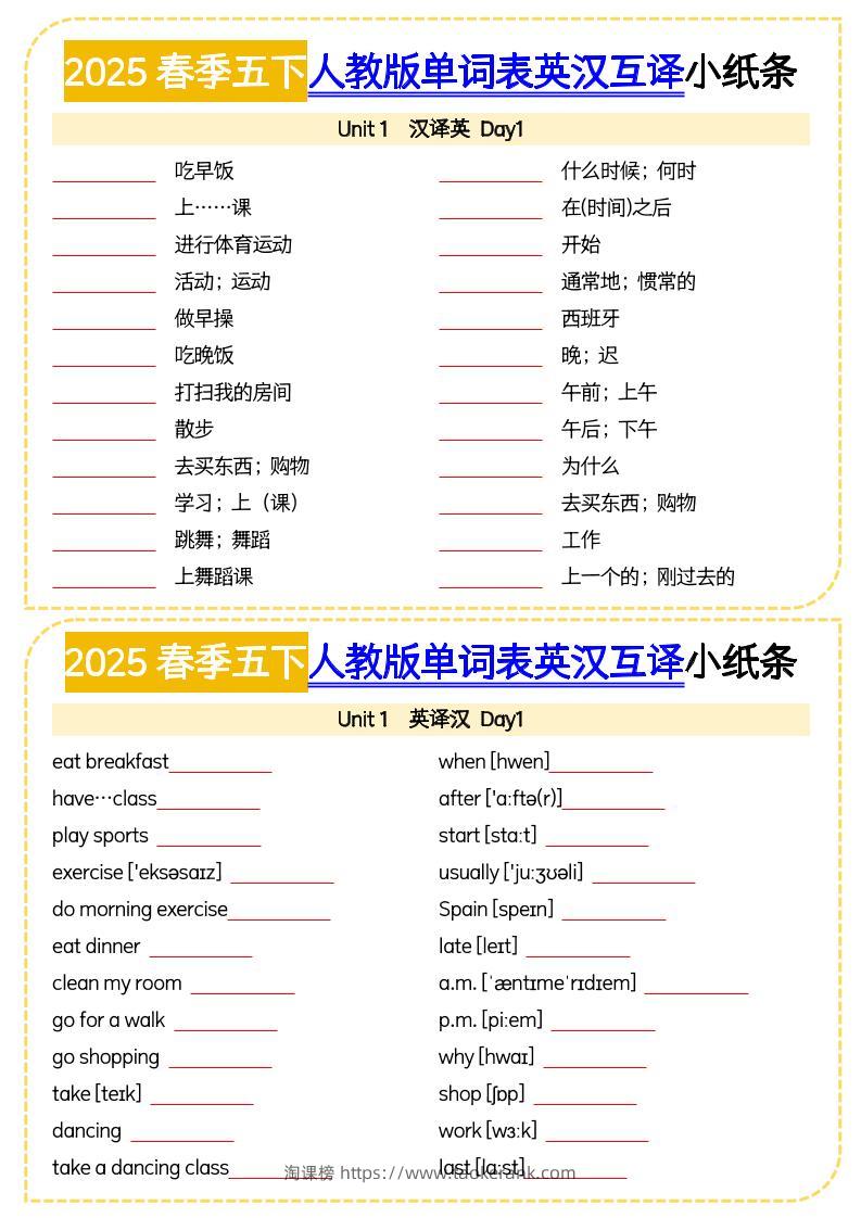 五下英语人教版单词表英汉互译小纸条-淘课榜