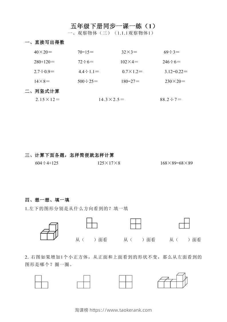 五下数学跟课每日计算完整版55页-淘课榜