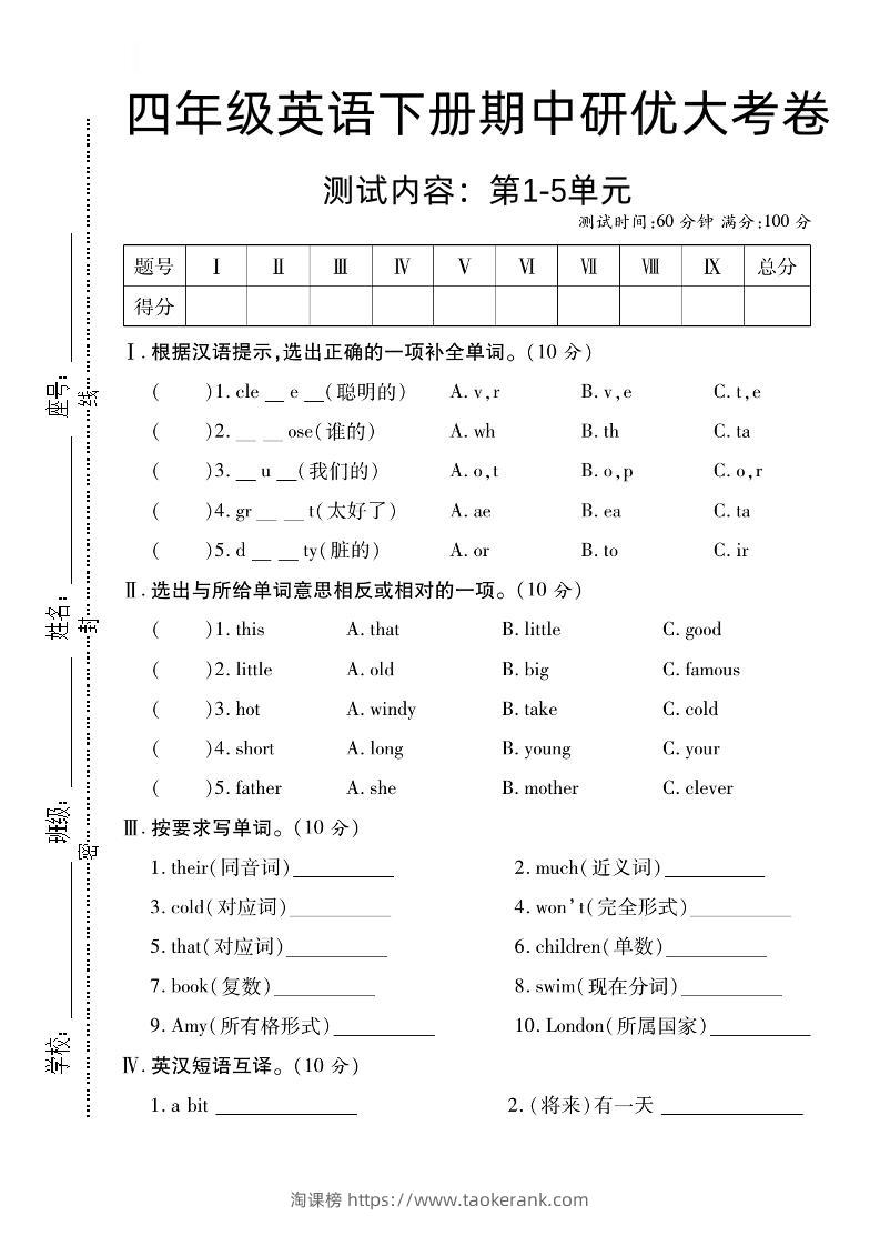 四下外研版三起英语【期中研优大考卷测试内容第1到5单元】-淘课榜