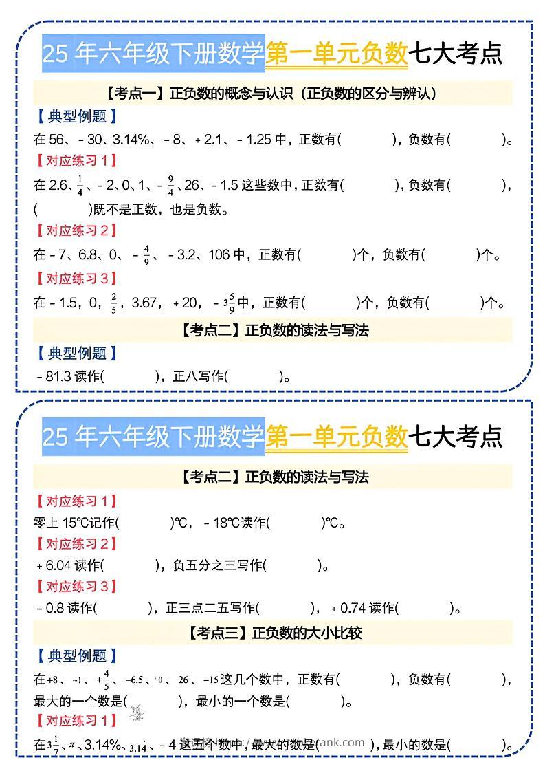 六下数学人教负数七大考点小纸条-淘课榜