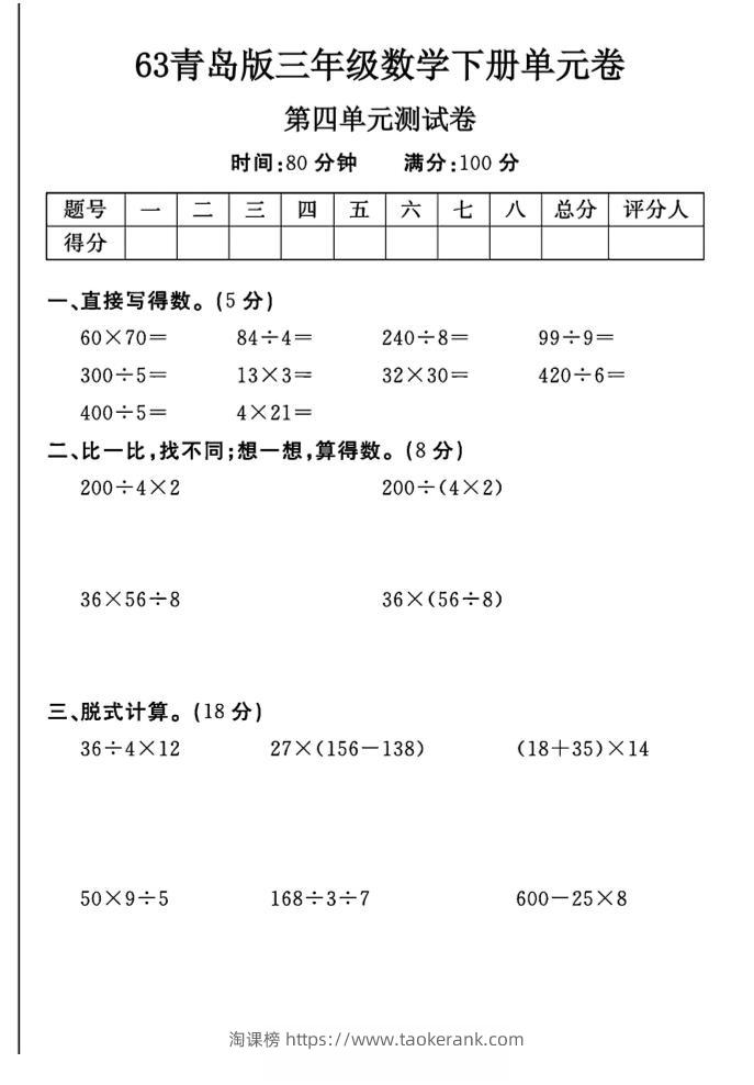 三年级下数学第四单元测试卷-1《青岛63版》-淘课榜