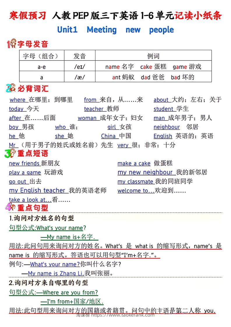 人教PEP版三下英语1-6单元记读小纸条-淘课榜