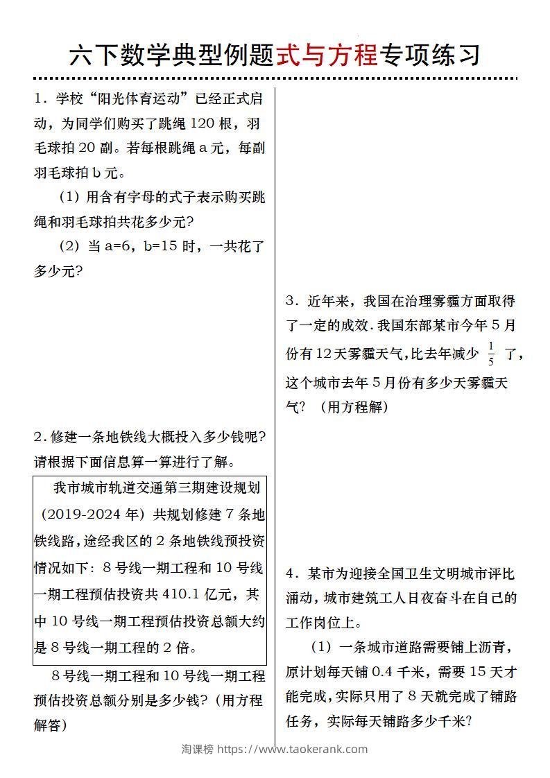 六下数学典型例题式与方程专项练习-淘课榜