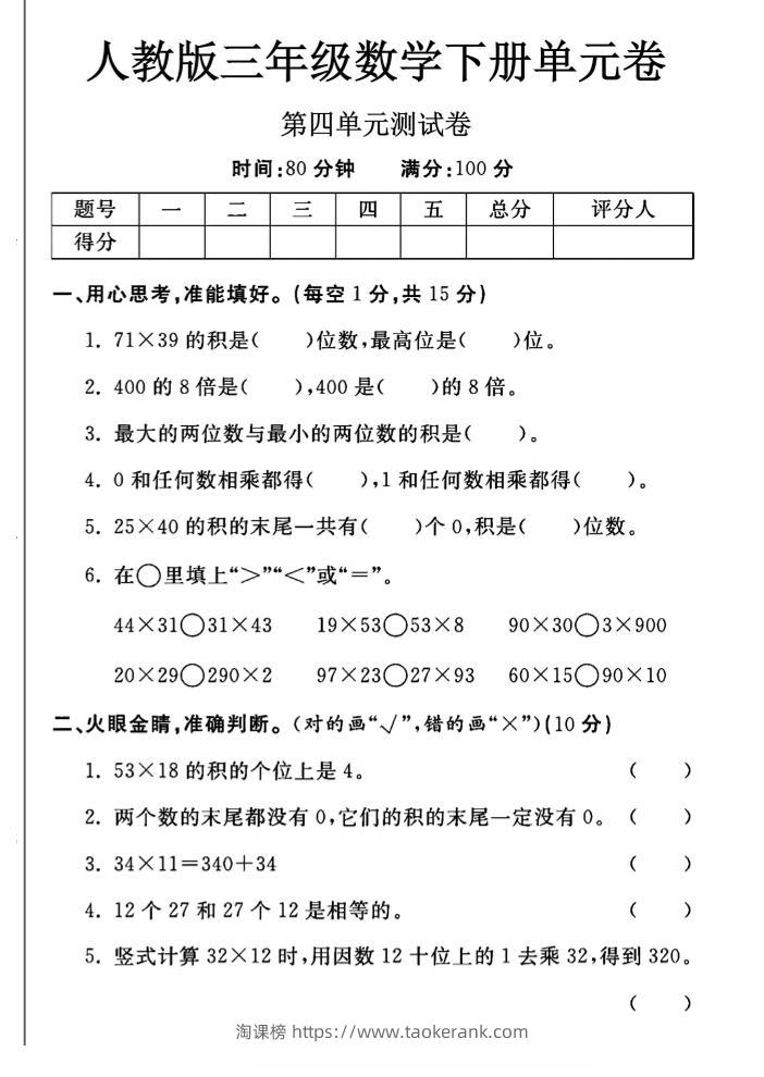 三年级下数学第四单元测试卷《人教版》-淘课榜