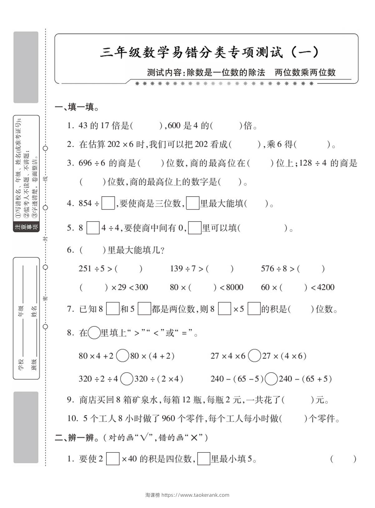 三年级数学分类专项测试一除数是一位数的除数-淘课榜