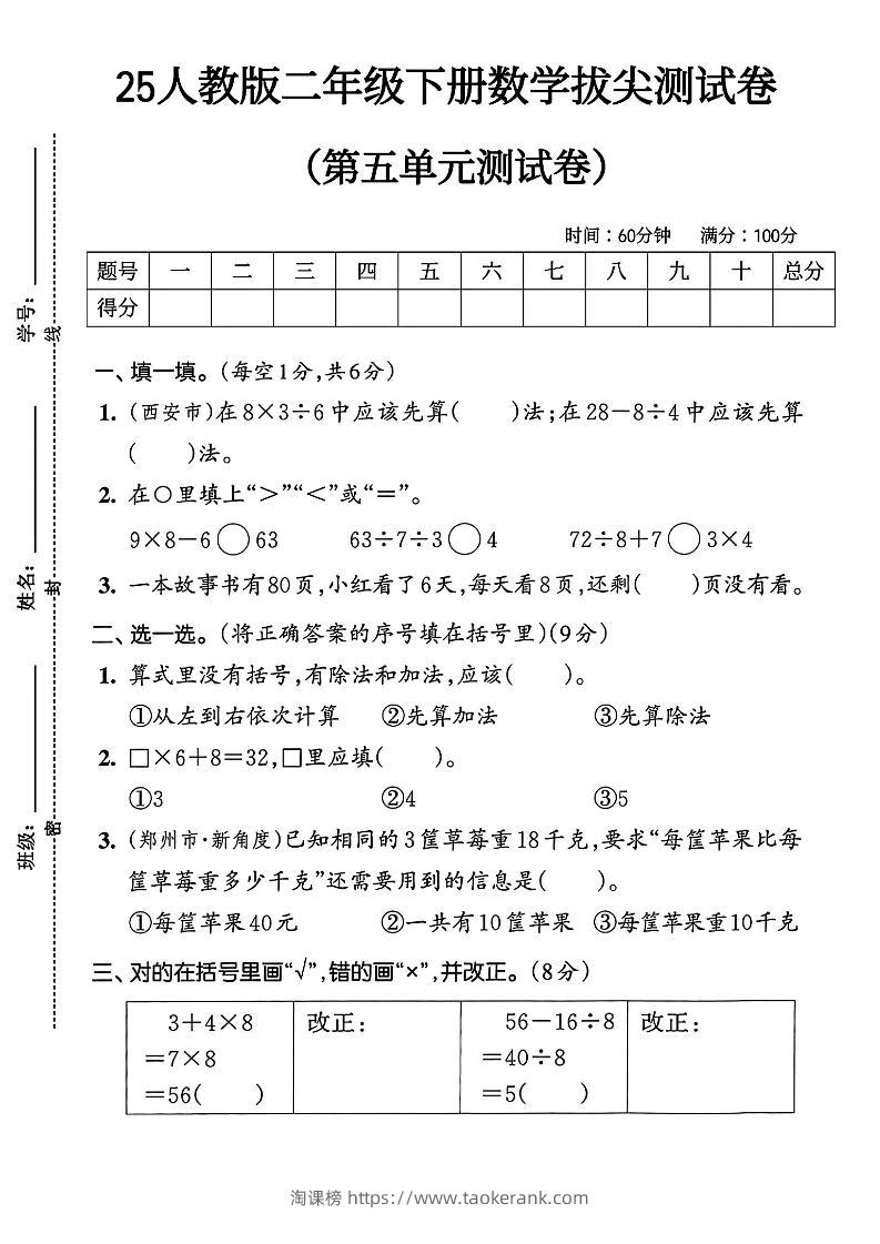 人教版二年级下册数学第五单元拔尖测试卷(含答案5页)-淘课榜
