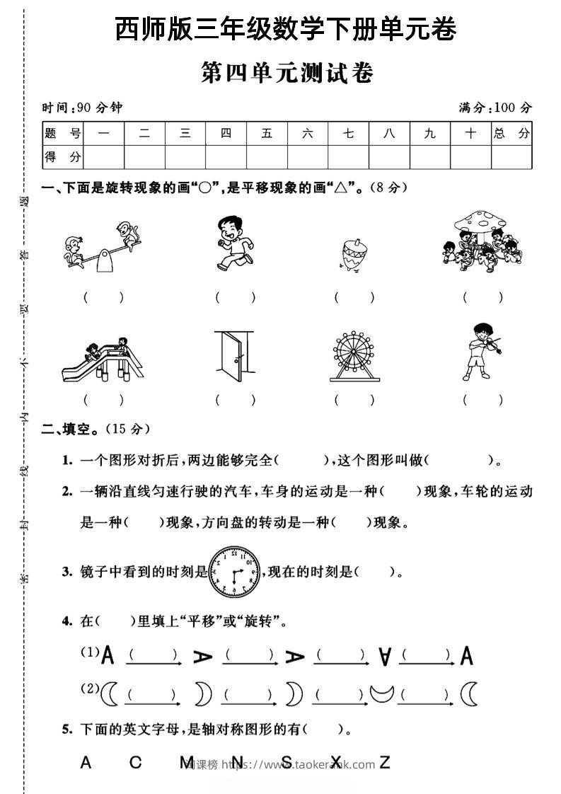 三年级下数学第四单元测试卷《西师版》-淘课榜