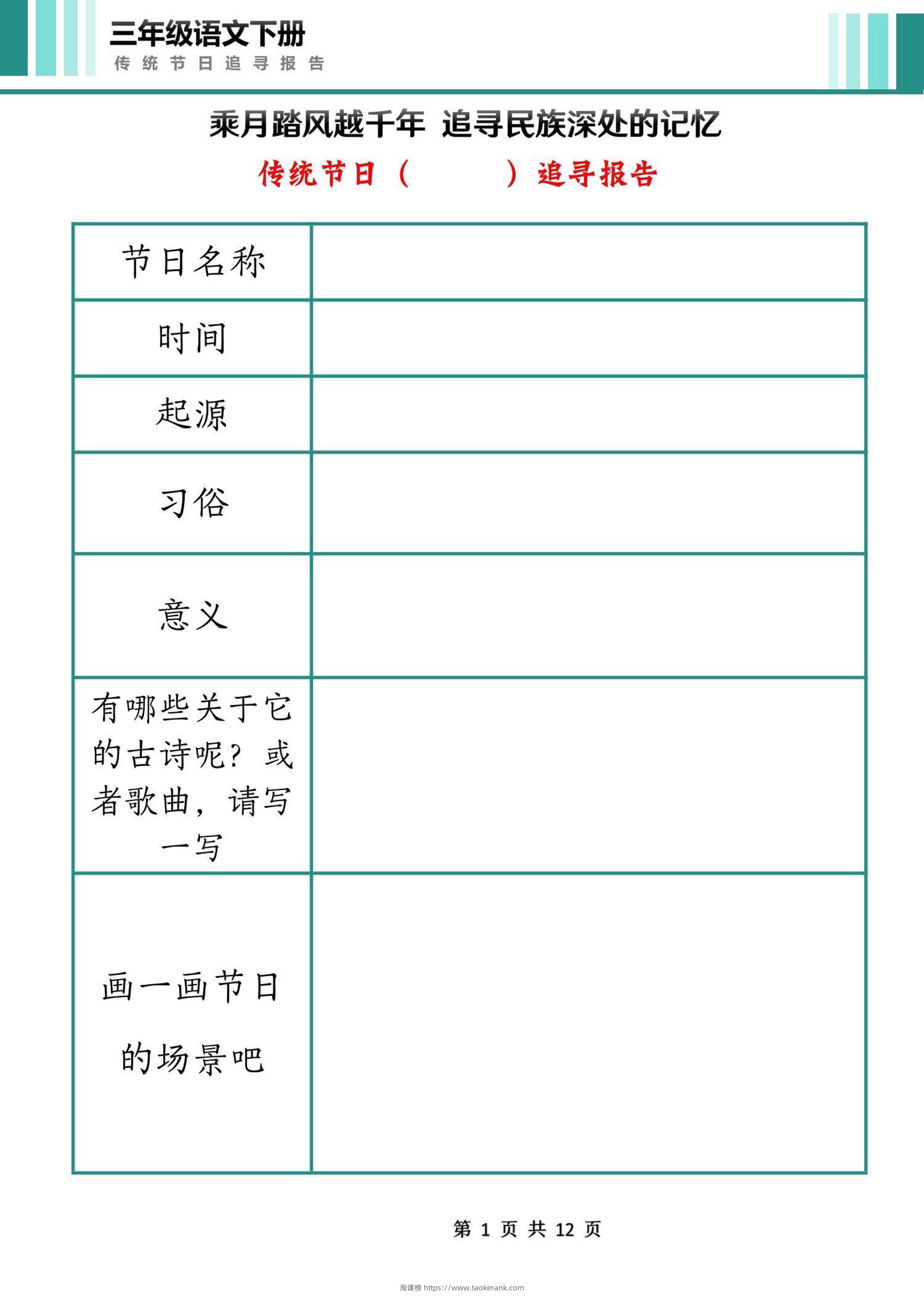 三下语文第三单元中国传统节日作业单（12页）-淘课榜