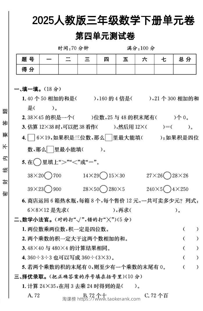 三年级下数学第四单元测试卷1《人教版》-淘课榜