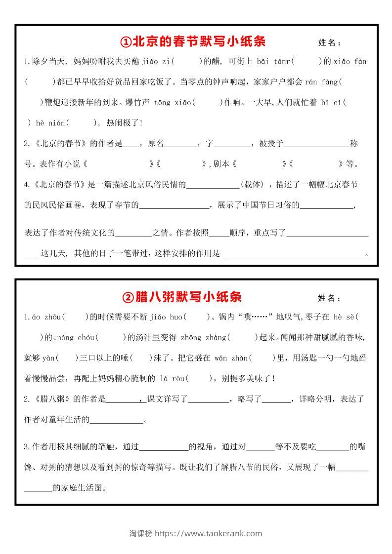 六下语文全册默写每日一练小纸条【空白】-淘课榜