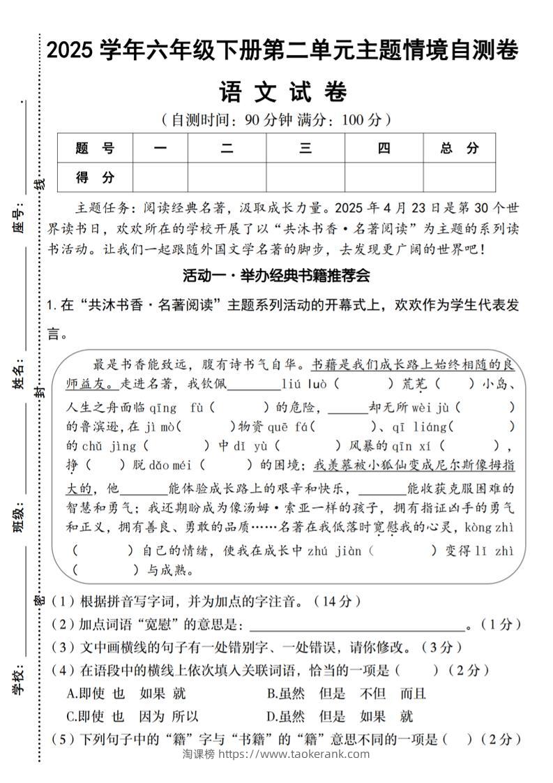 2025学年六年级下册语文第二单元主题情境自测卷-淘课榜