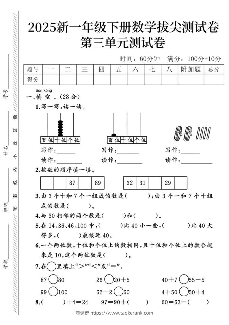 2025新一下数学第三单元拔尖测试卷-淘课榜