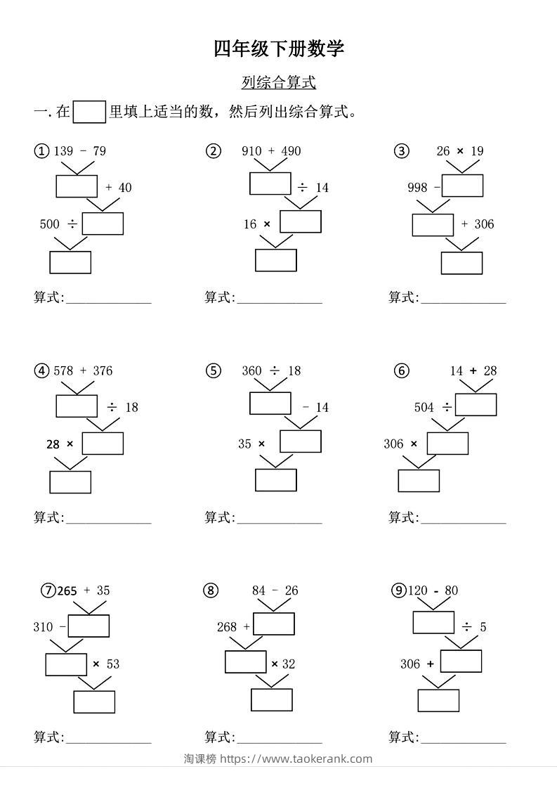 四年级下数学列式计算专项练习-淘课榜