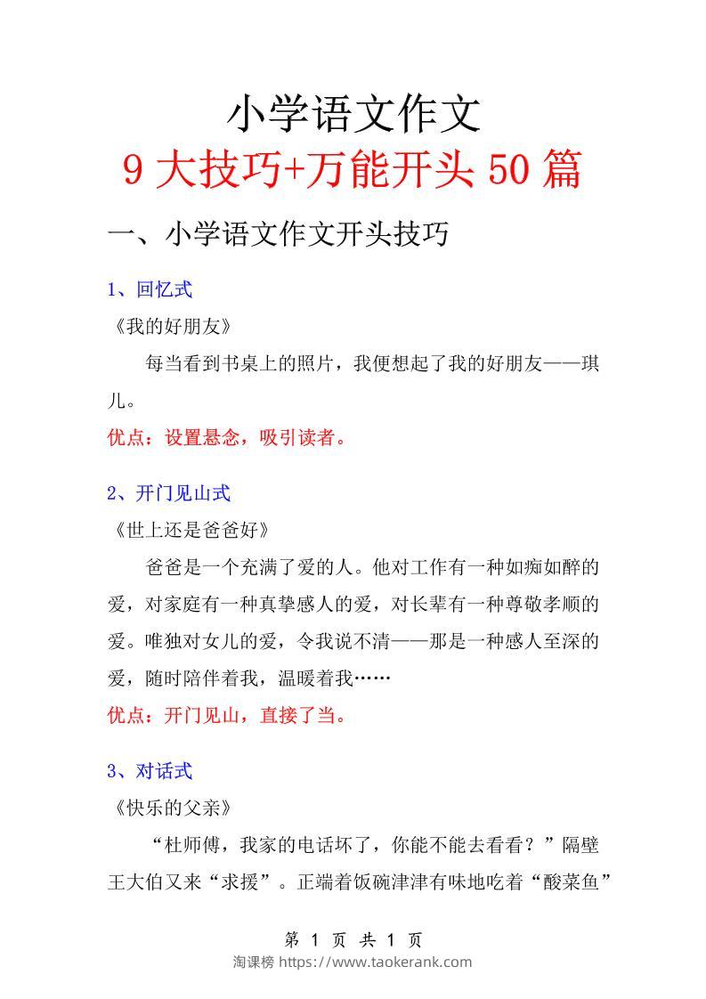六年级下语文知识点总结-万能作文开头-淘课榜