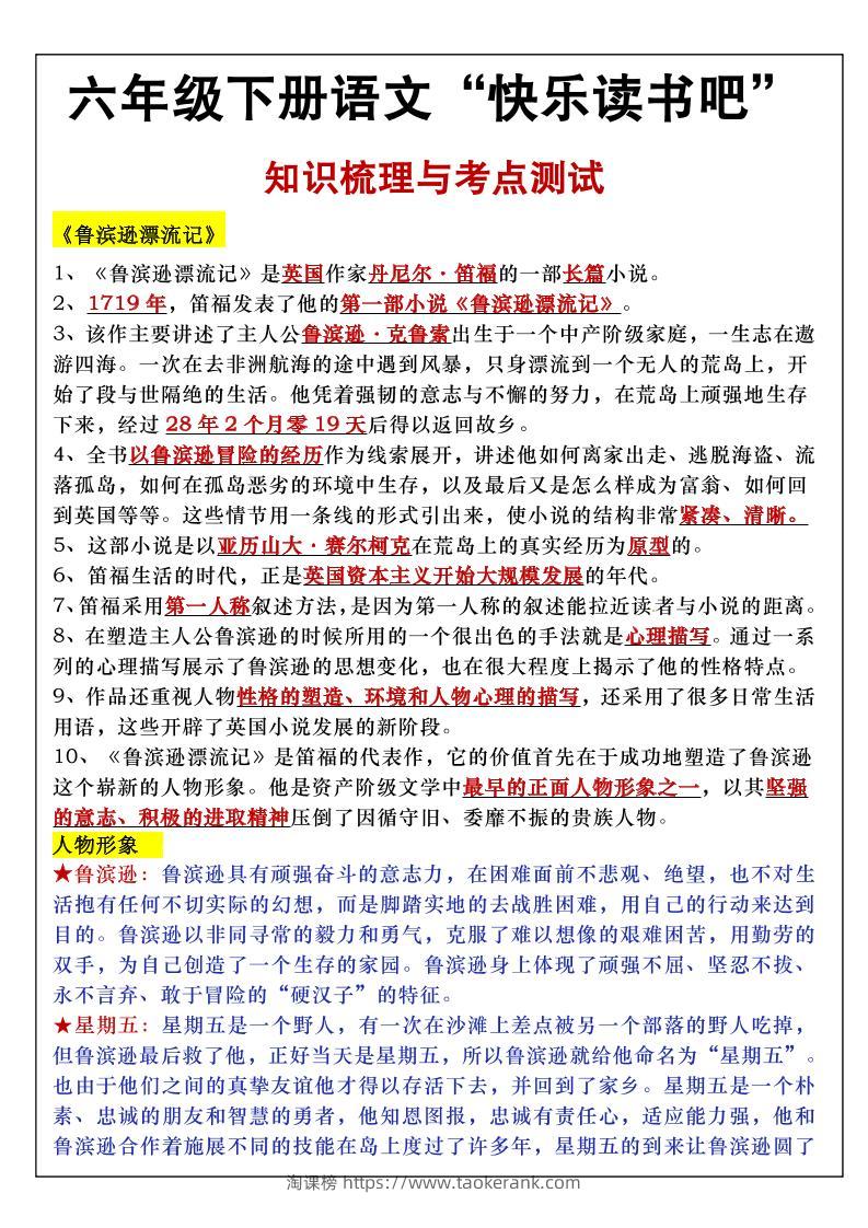 六年级下语文知识点梳理与练习-淘课榜