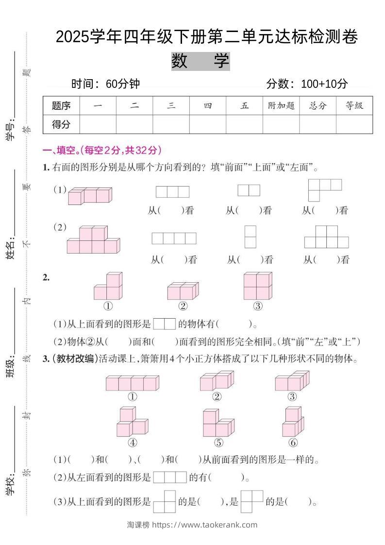 2025四下《数学第二单元达标检测卷三》人教版-淘课榜