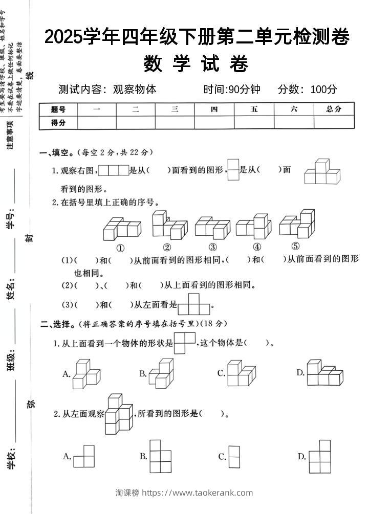 2025四下《数学第二单元检测卷二》人教版-淘课榜
