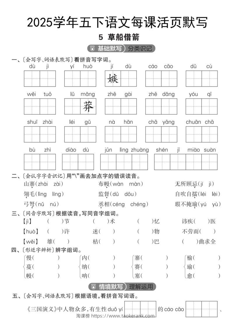 2025学年五下语文每课活页默写（第二单元）-淘课榜