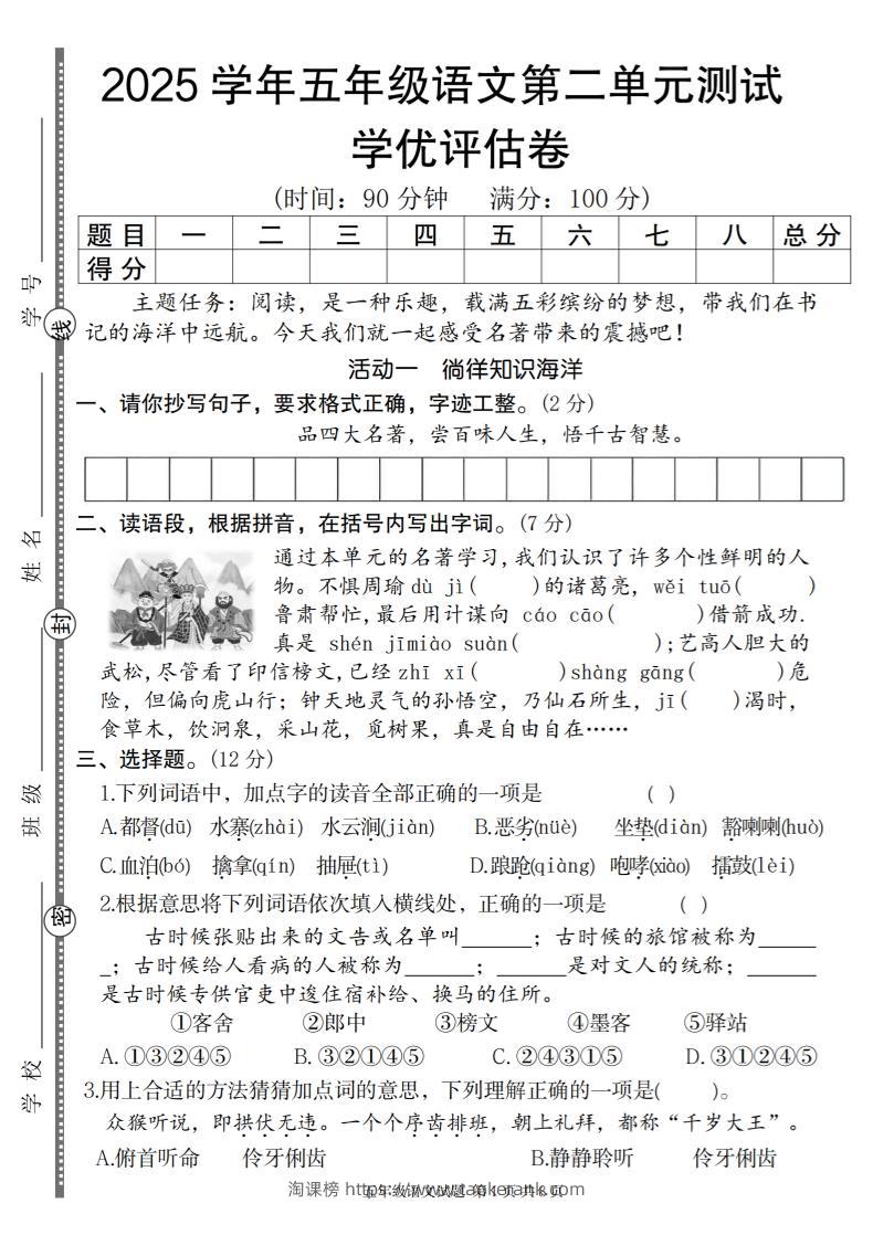 2025学年五年级语文第二单元学优评估卷-淘课榜