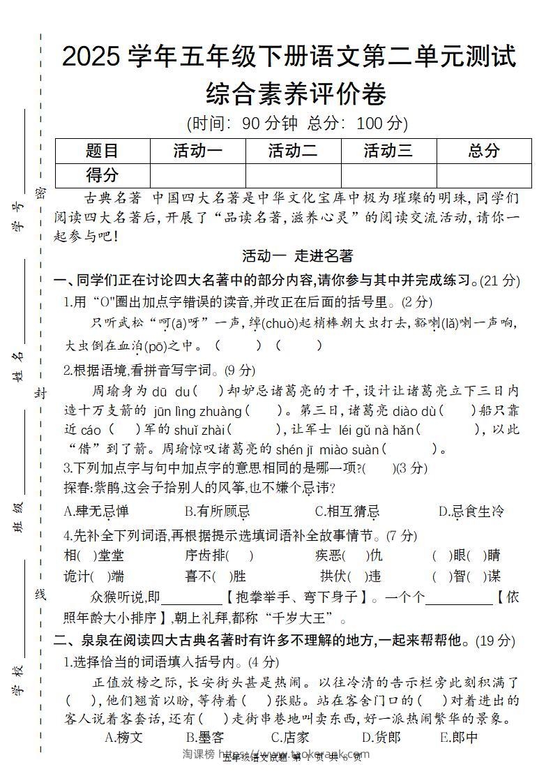 2025学年五年级下语文第二单元评价卷-淘课榜