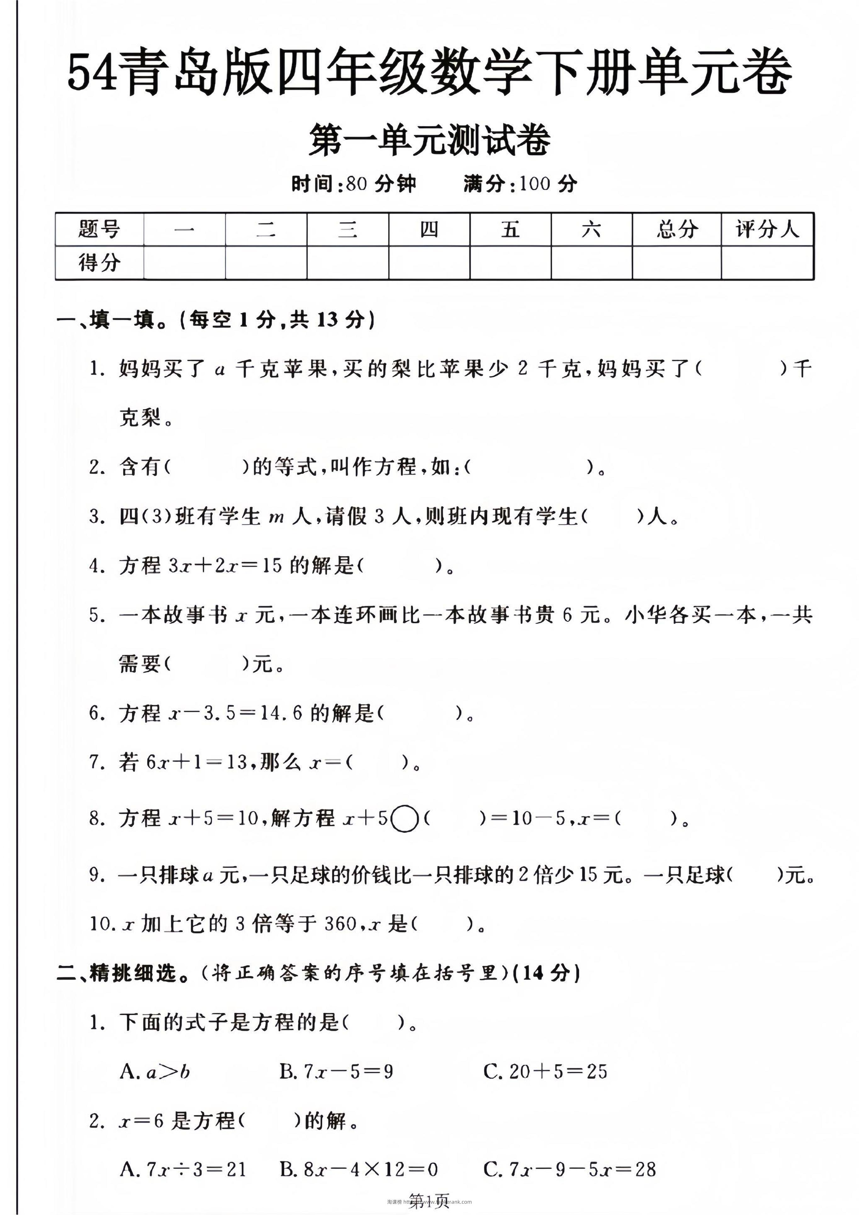 四年级下册数学青岛54版第一单元测试卷–妈妈买了-淘课榜