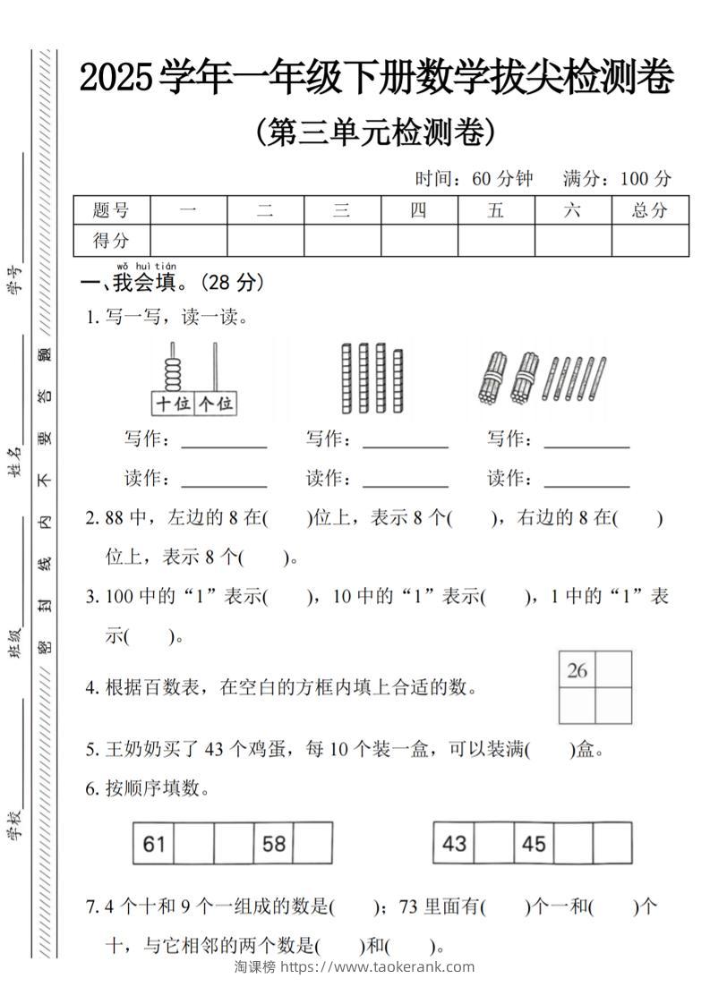 2025学年一下数学第三单元拔尖检测卷-淘课榜