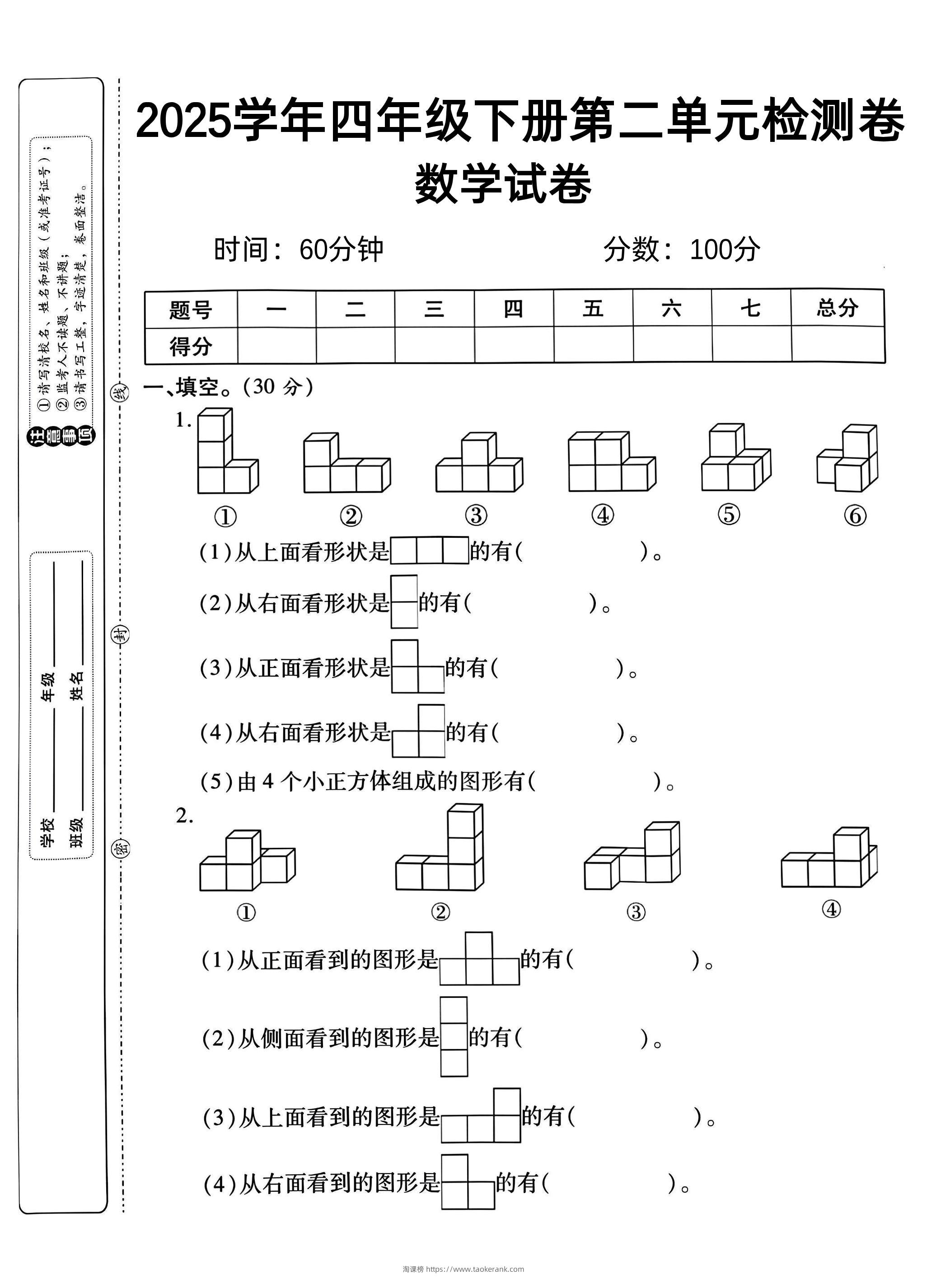 2025四下《数学第二单元检测一》人教版-淘课榜